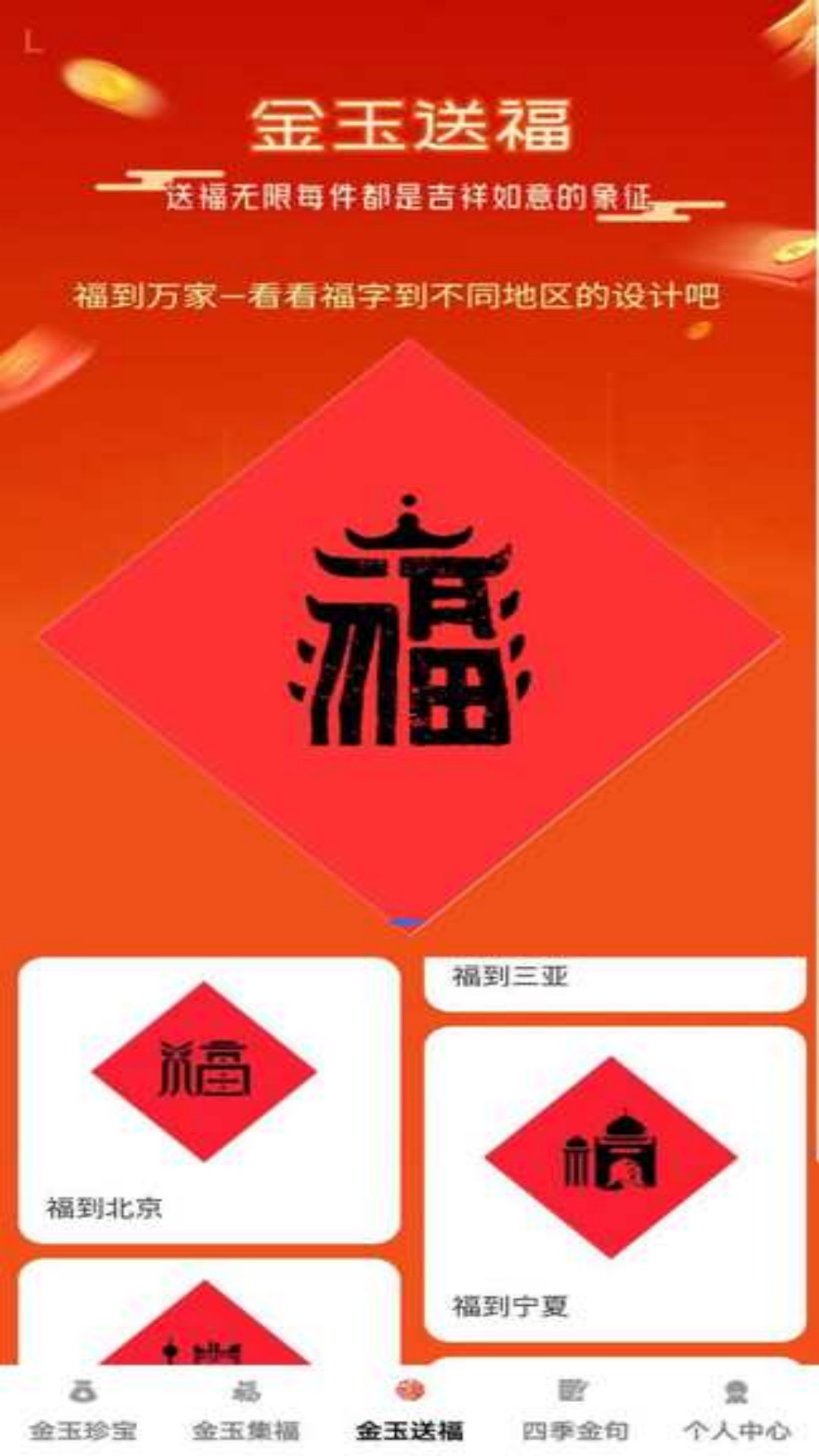 精彩截图-金玉吉祥2026官方新版