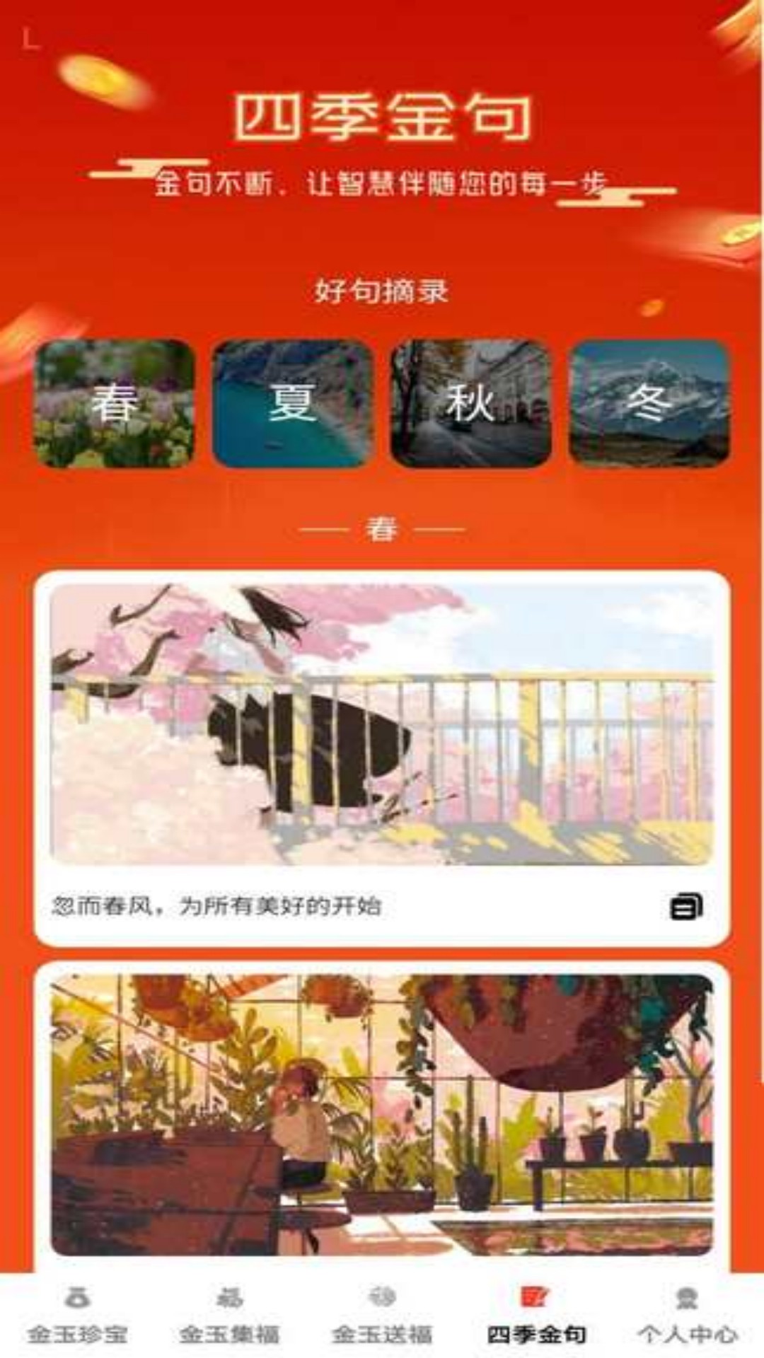 精彩截图-金玉吉祥2026官方新版