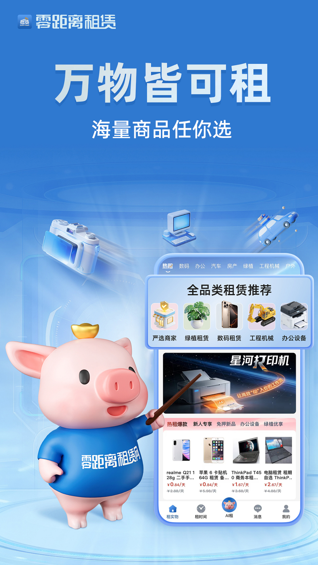 精彩截图-零距离租赁2026官方新版