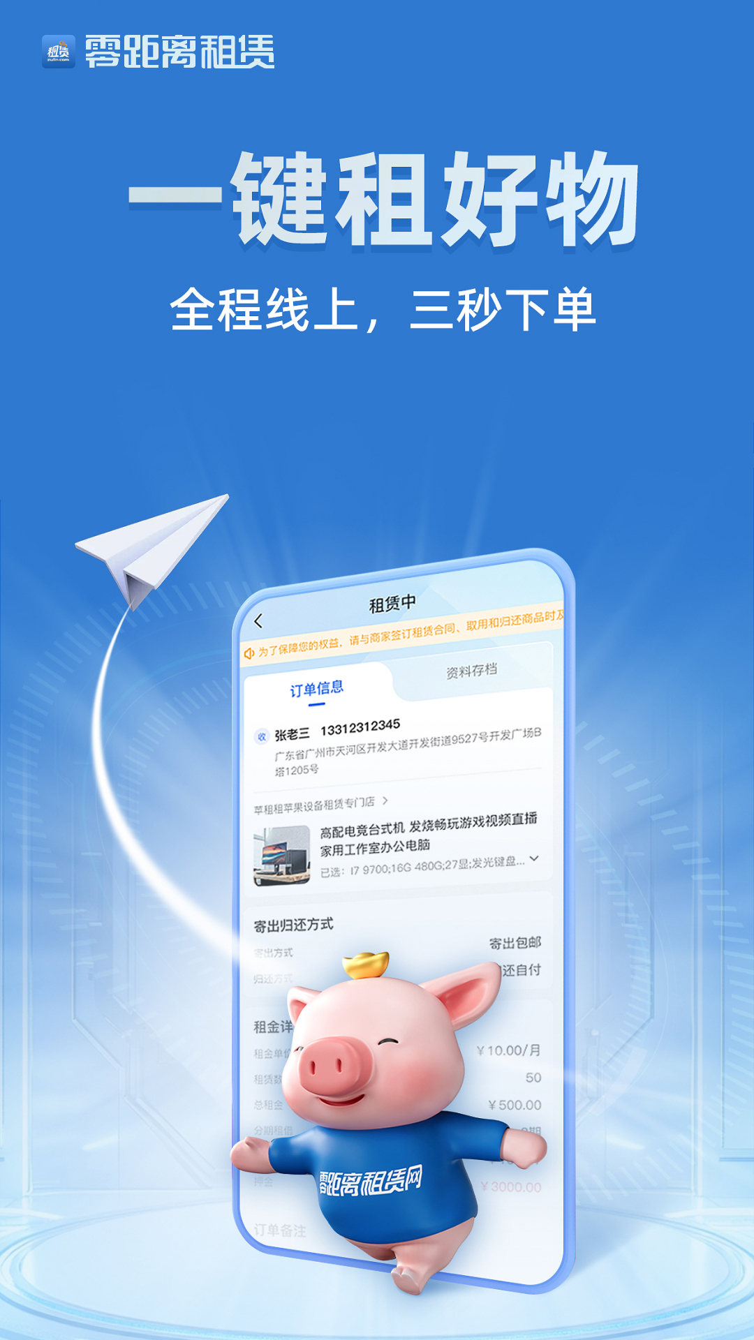 精彩截图-零距离租赁2026官方新版