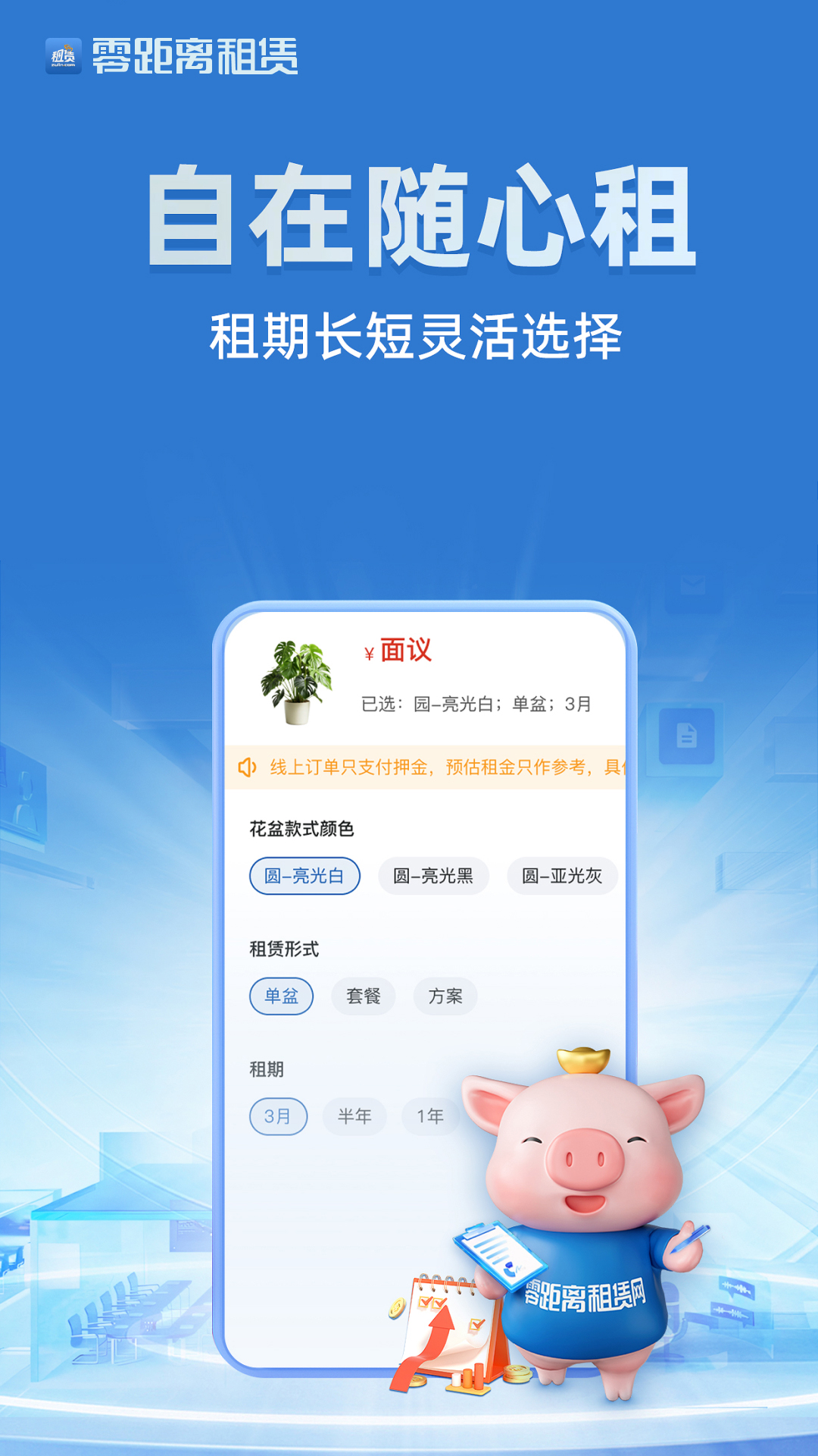 精彩截图-零距离租赁2026官方新版