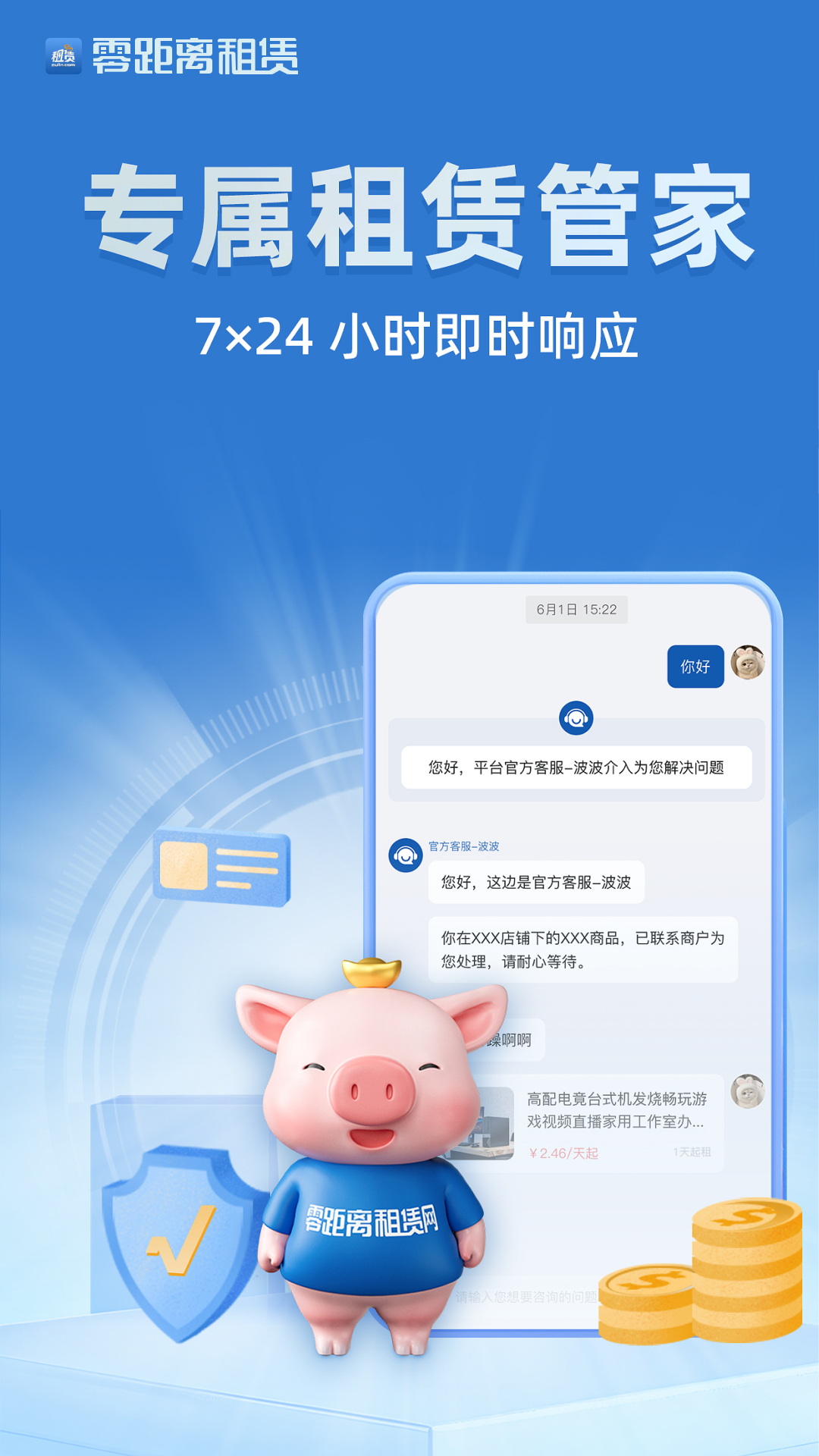 精彩截图-零距离租赁2026官方新版