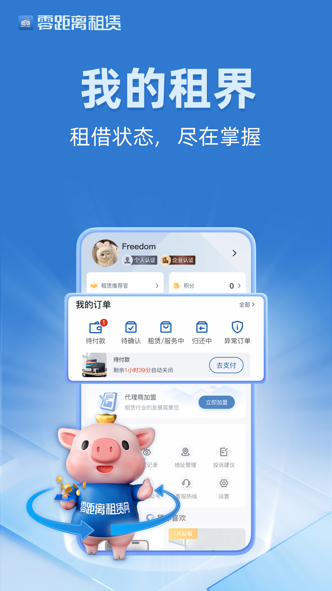精彩截图-零距离租赁2026官方新版