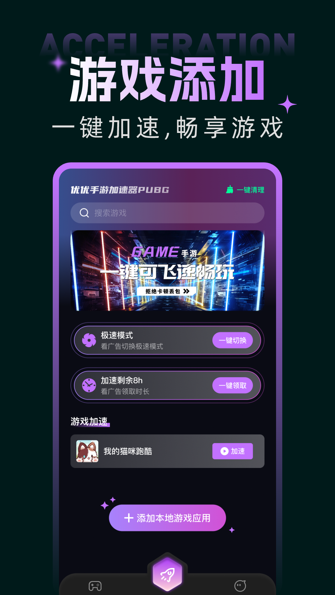 精彩截图-优优手游加速器PUBG2026官方新版