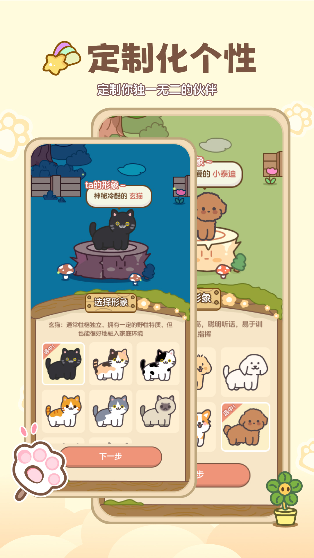 宠物小伙伴安卓版高清截图