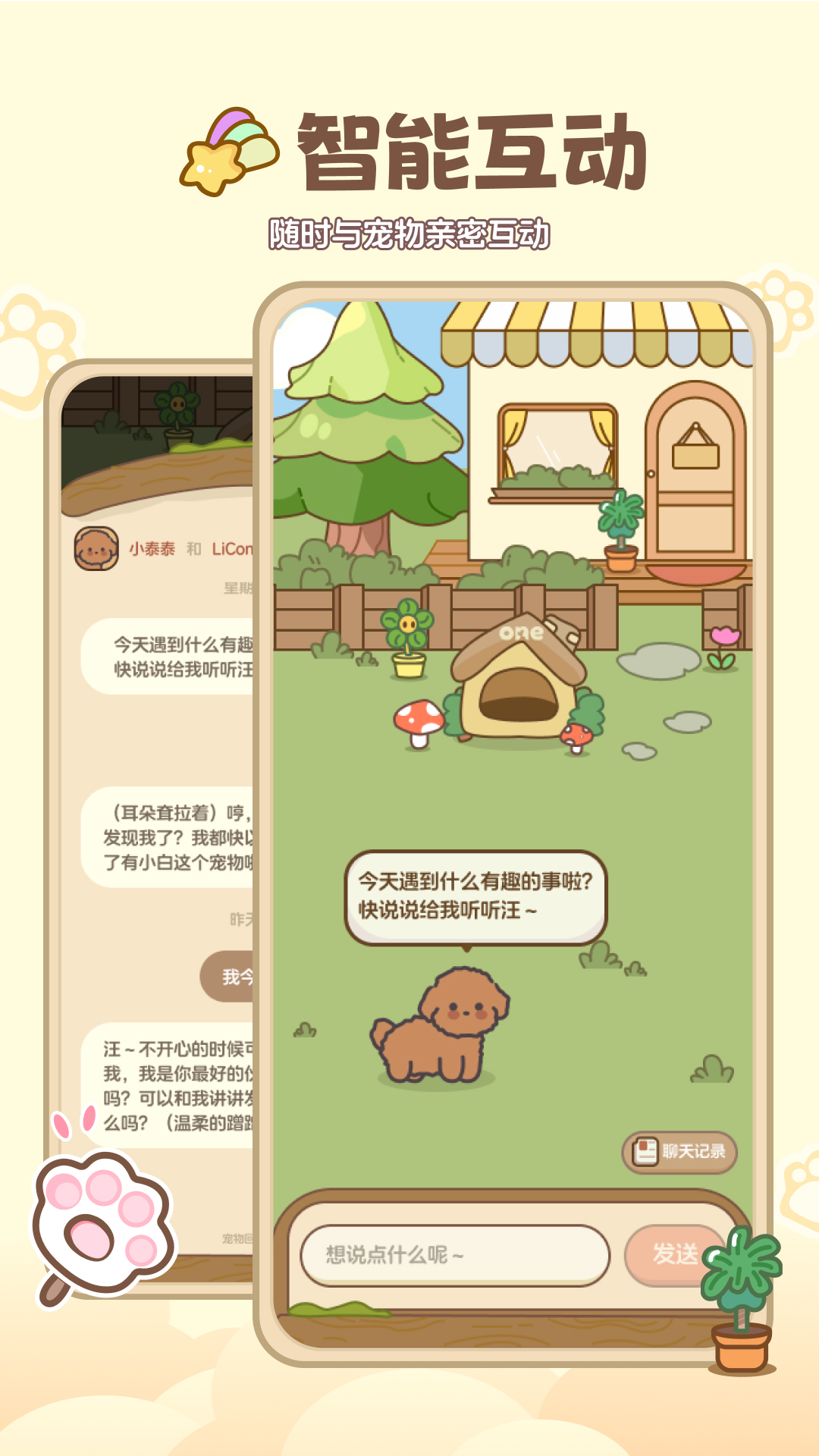 宠物小伙伴安卓版高清截图