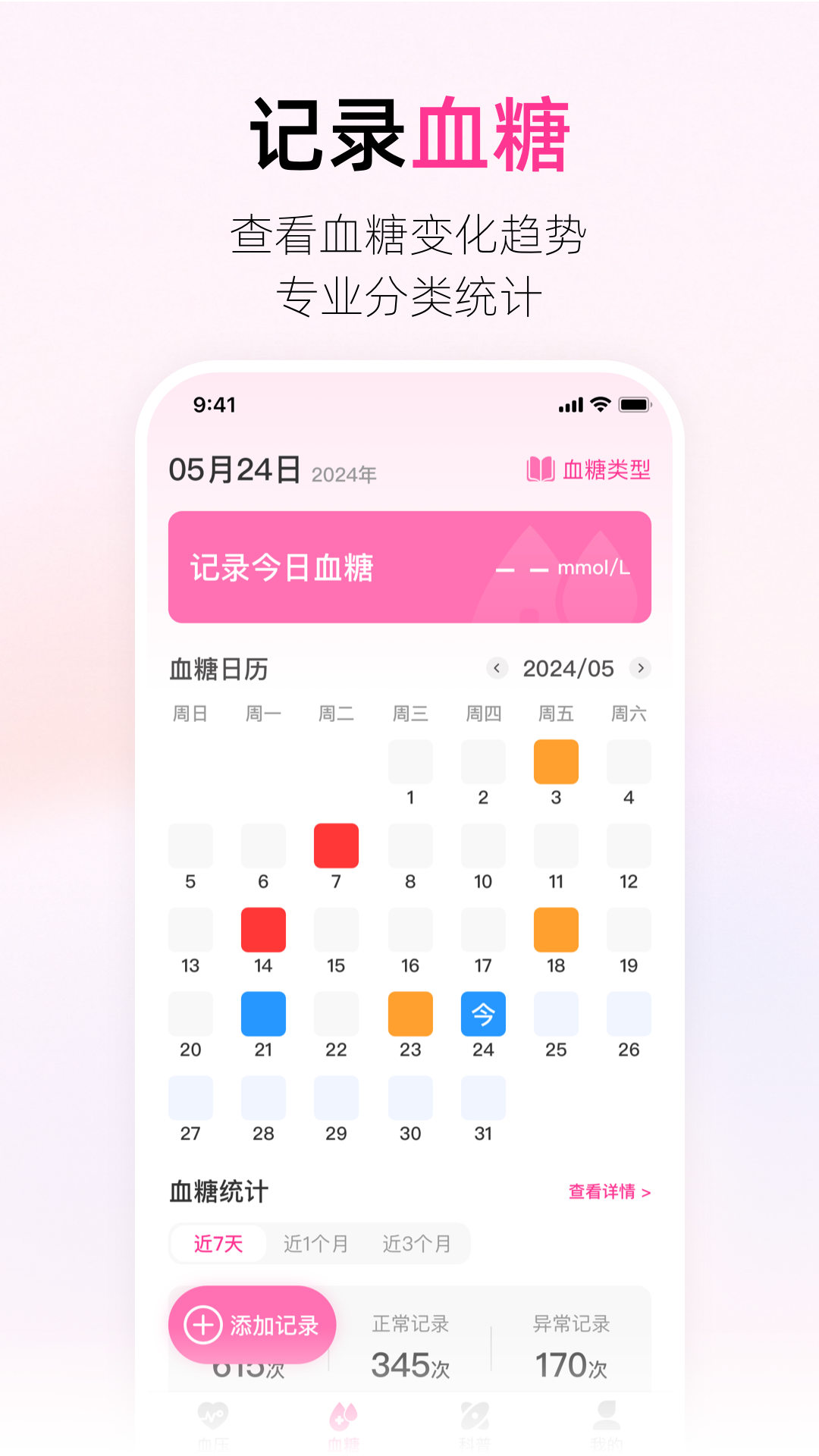 精彩截图-血压血糖助手2026官方新版
