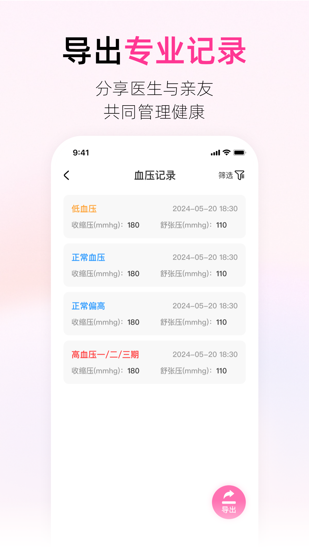 精彩截图-血压血糖助手2026官方新版