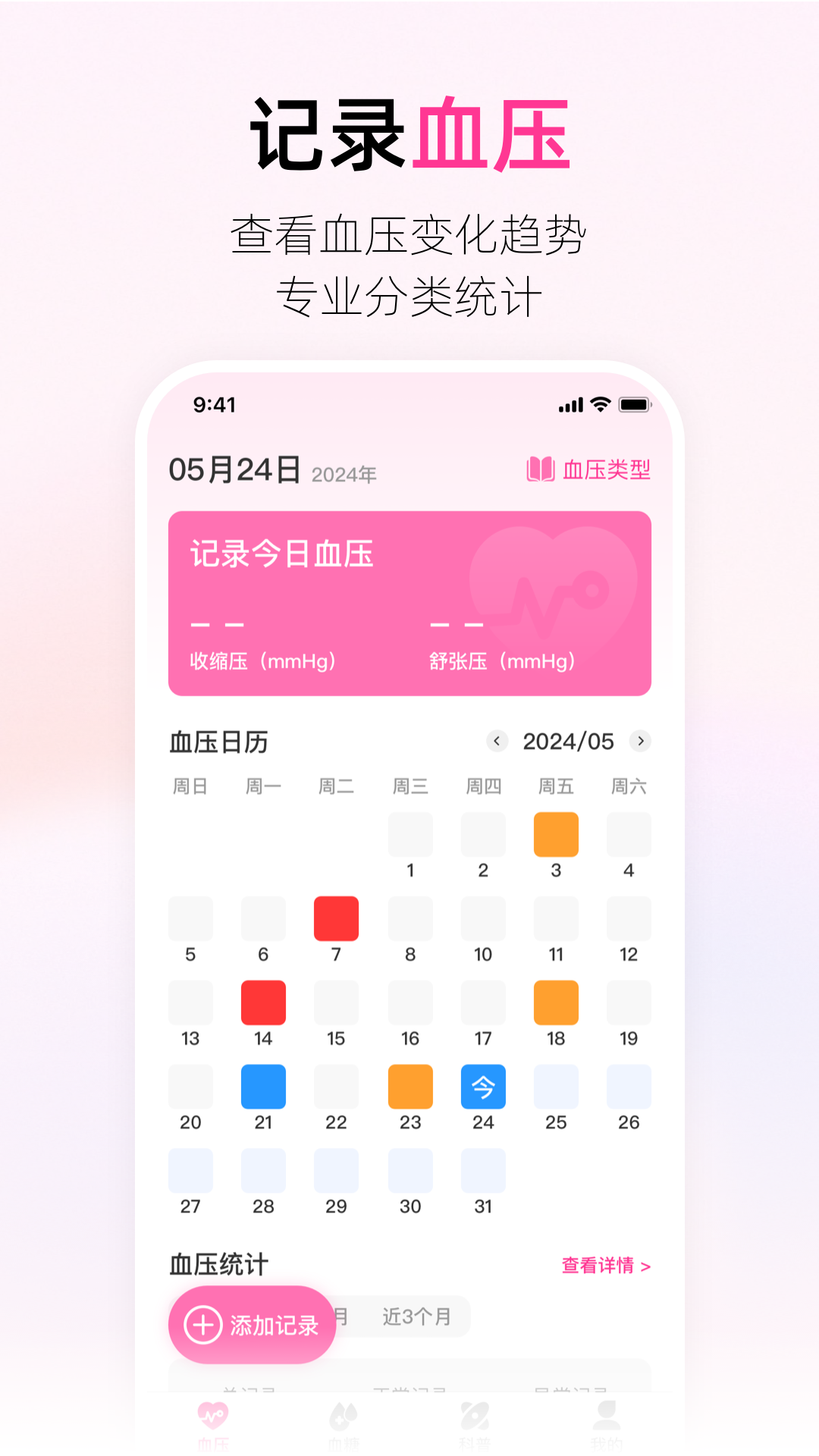 精彩截图-血压血糖助手2026官方新版