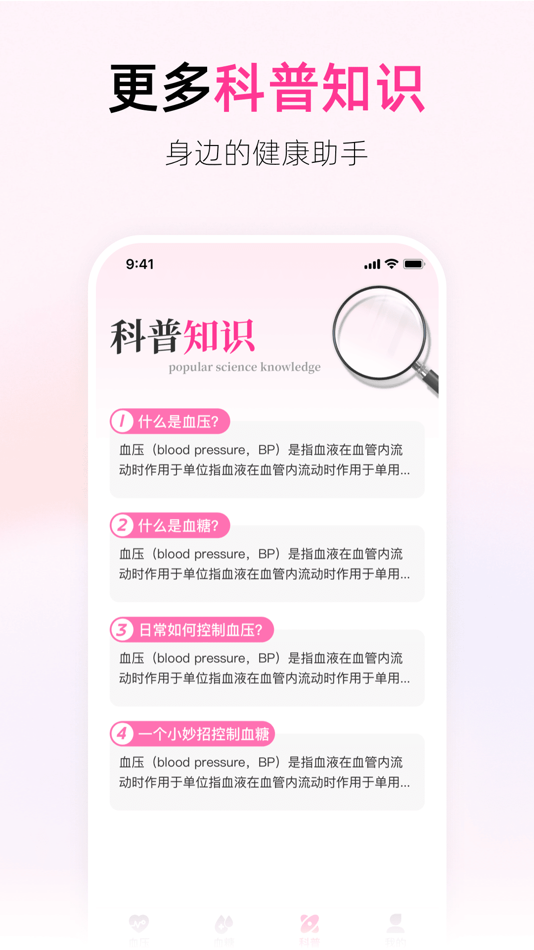 精彩截图-血压血糖助手2026官方新版