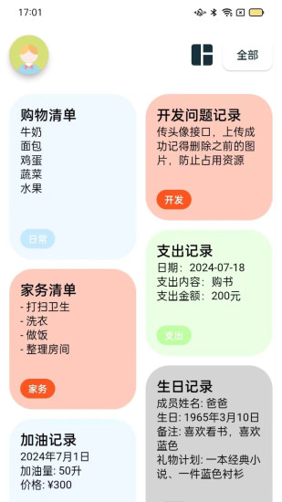 精彩截图-成友笔记2024官方新版