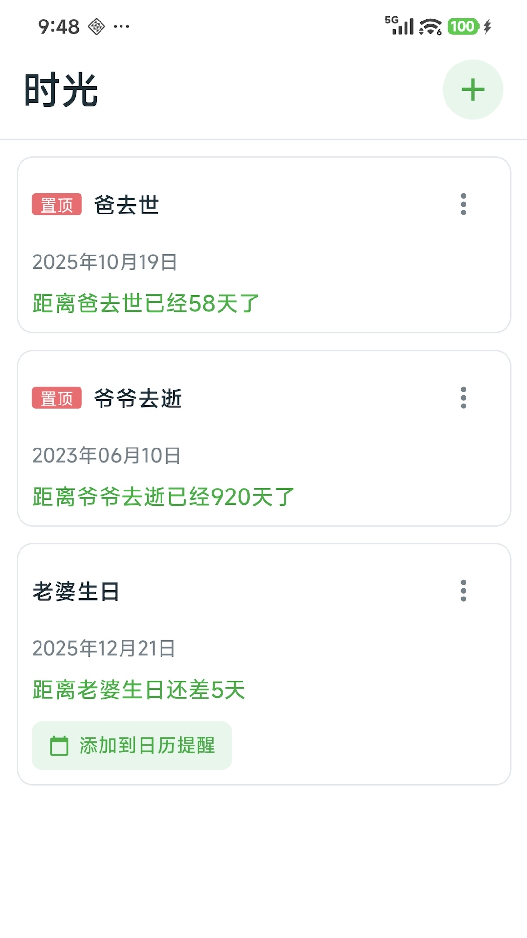 精彩截图-成友笔记2026官方新版
