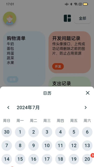 精彩截图-成友笔记2024官方新版