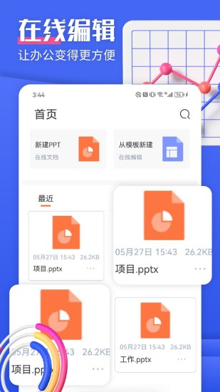 精彩截图-PPT模板集2024官方新版