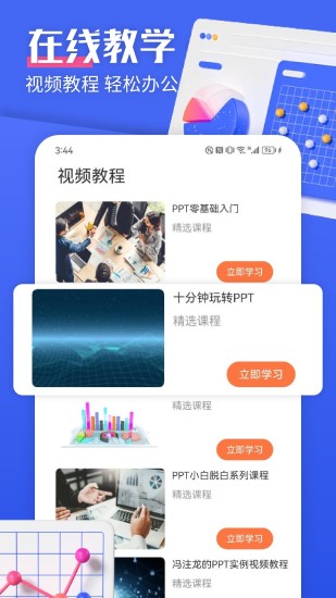 精彩截图-PPT模板集2024官方新版