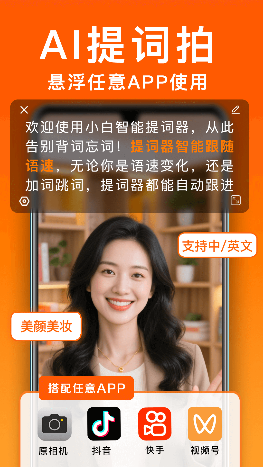 精彩截图-小白提词器2026官方新版