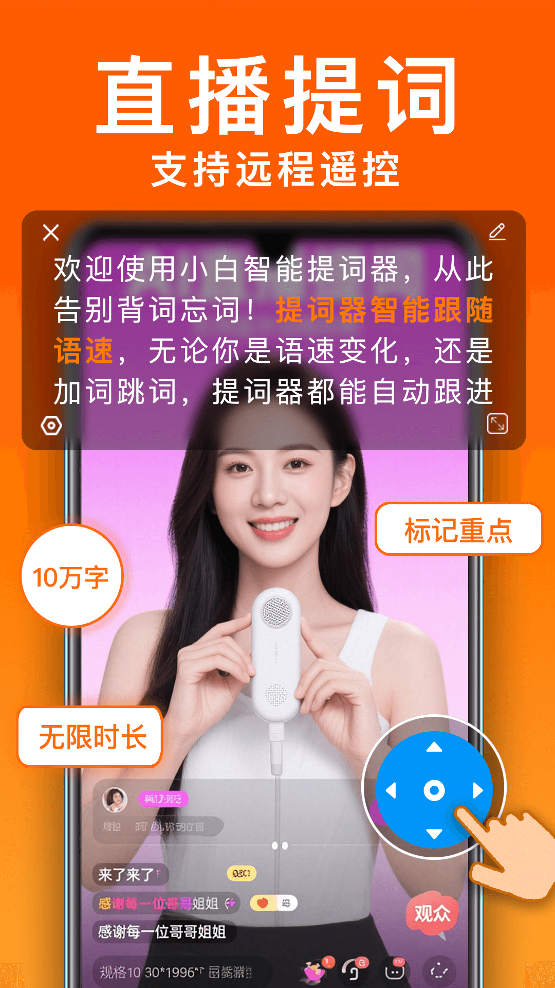 精彩截图-小白提词器2026官方新版