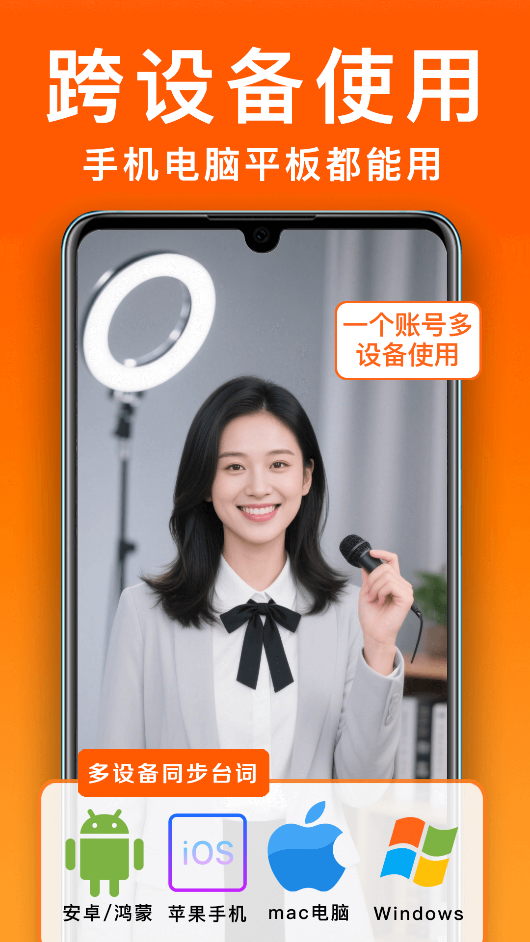 精彩截图-小白提词器2025官方新版