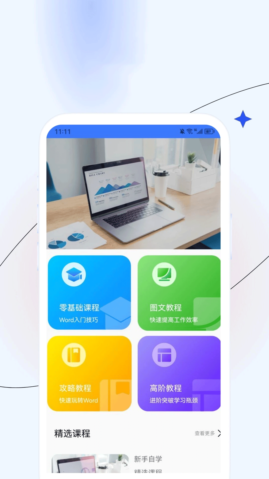 精彩截图-手机word文档2025官方新版
