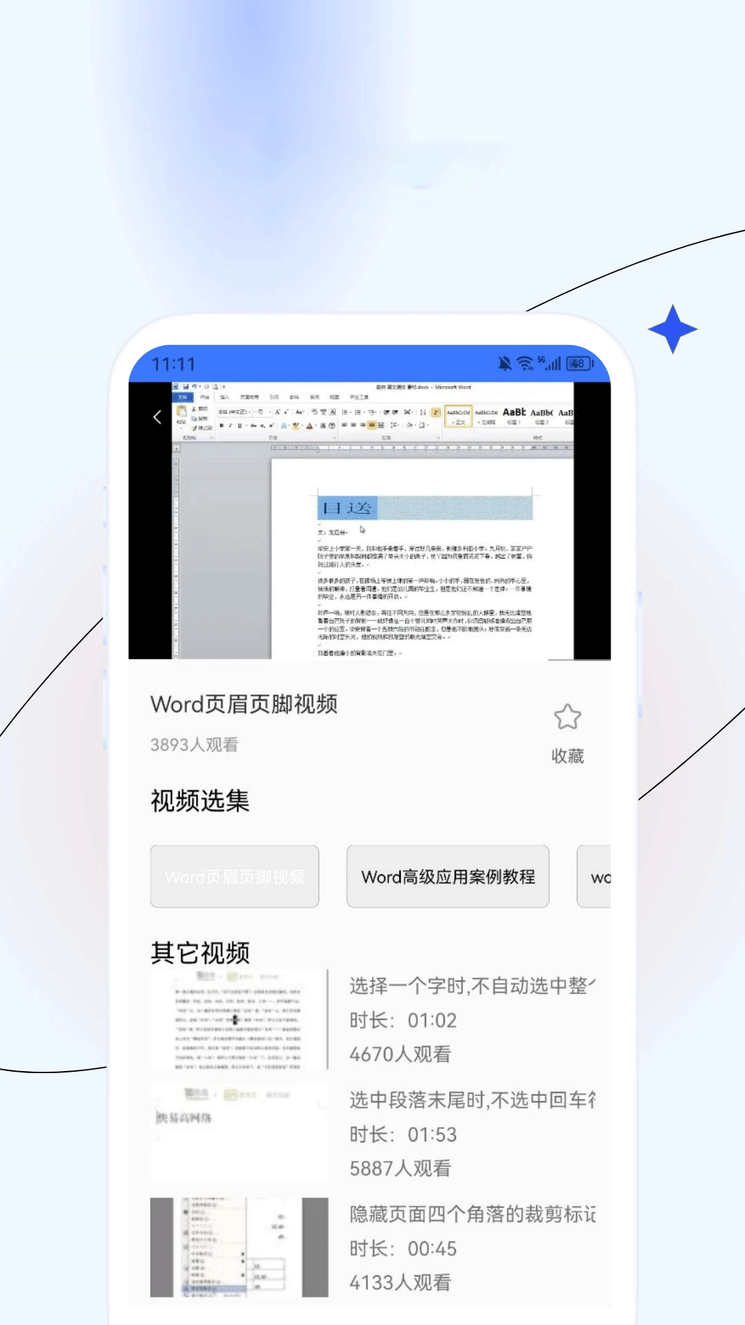 精彩截图-手机word文档2025官方新版