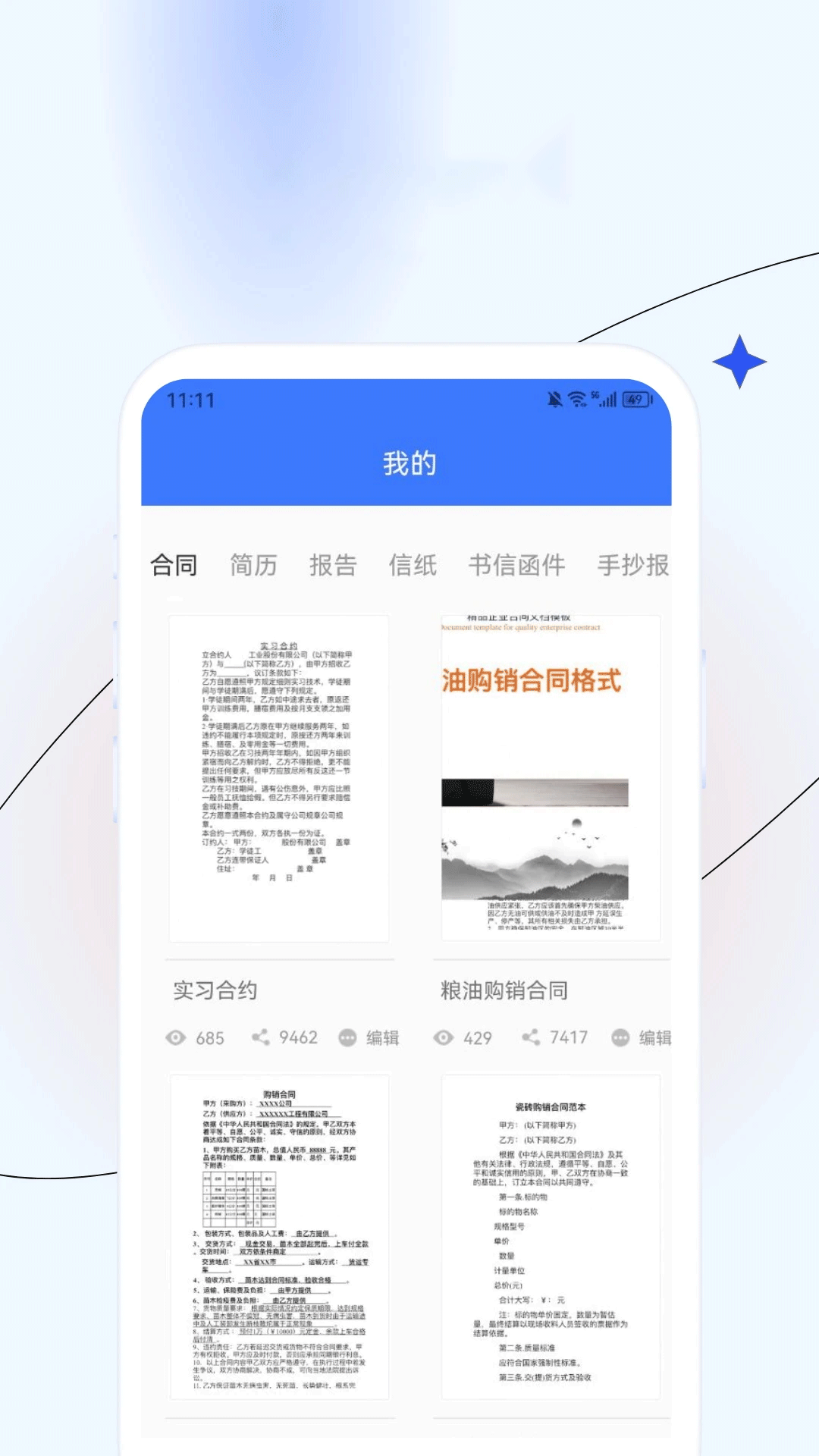 精彩截图-手机word文档2025官方新版