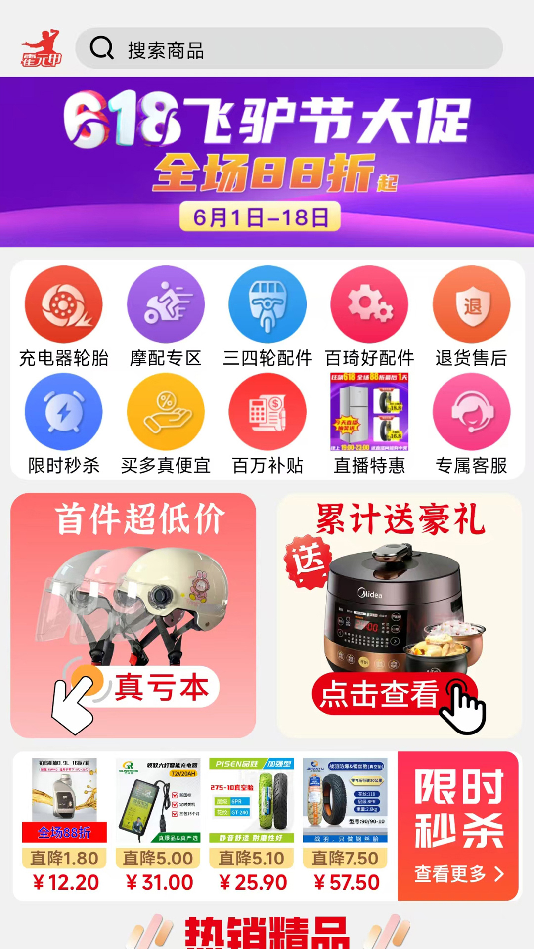 霍元甲配件商城 截图 1