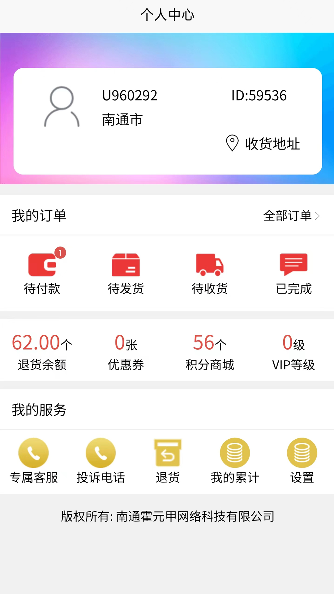 霍元甲配件商城 截图 3