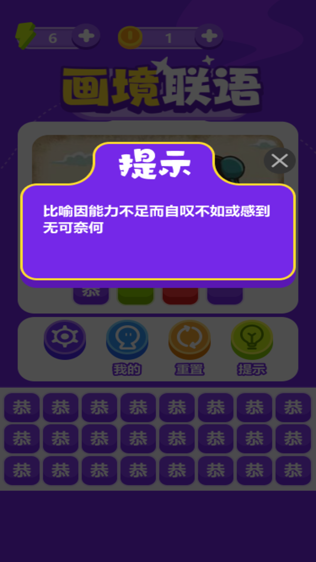 精彩截图-画境联语2025官方新版