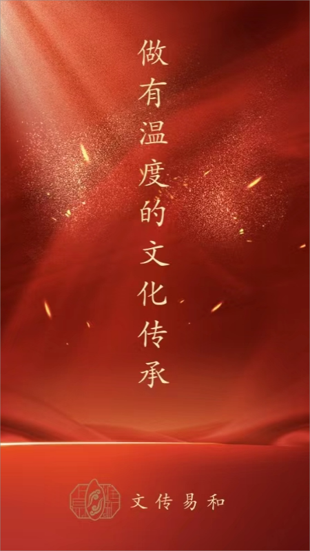 精彩截图-文传易和2026官方新版