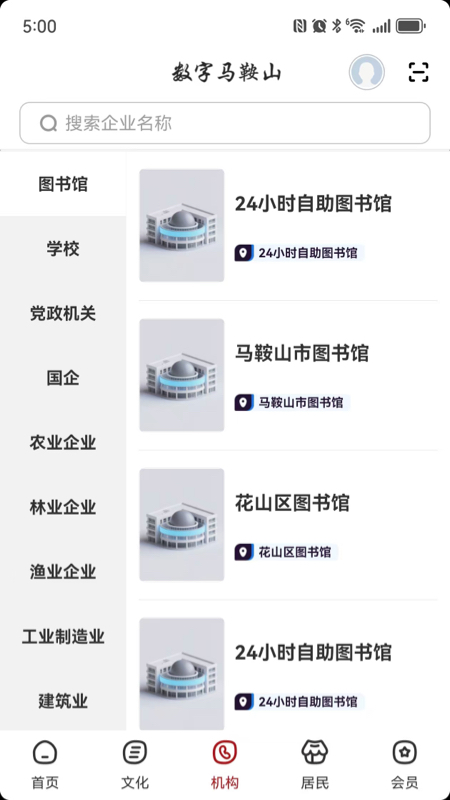 精彩截图-数字马鞍山2025官方新版