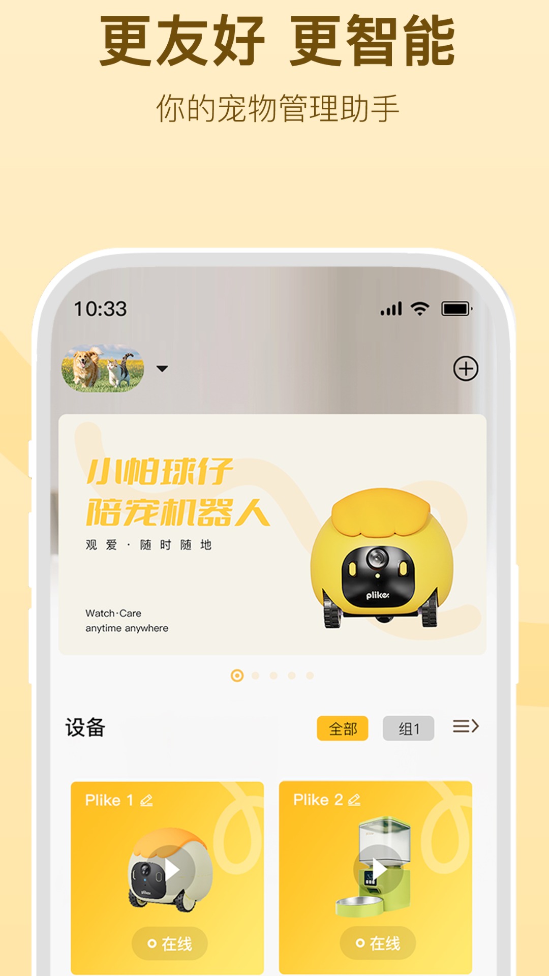 Plike 截图 1