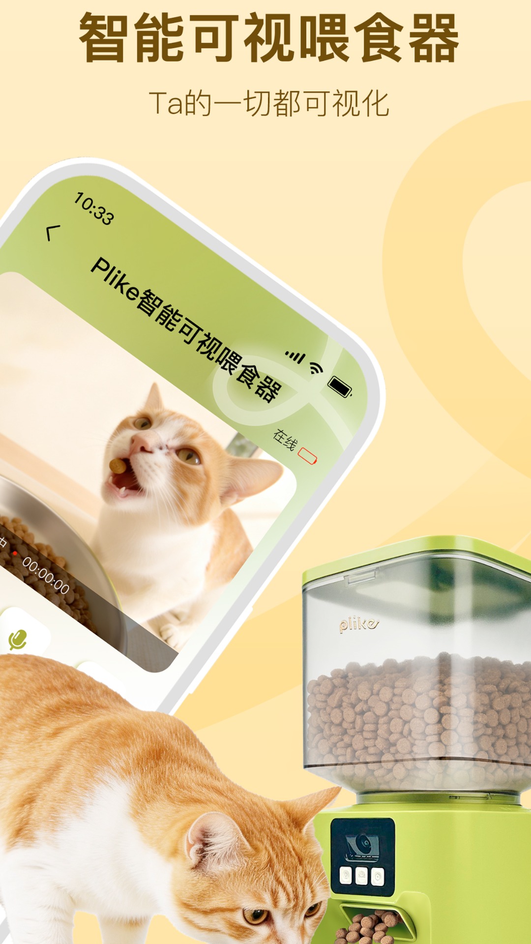 Plike 截图 3
