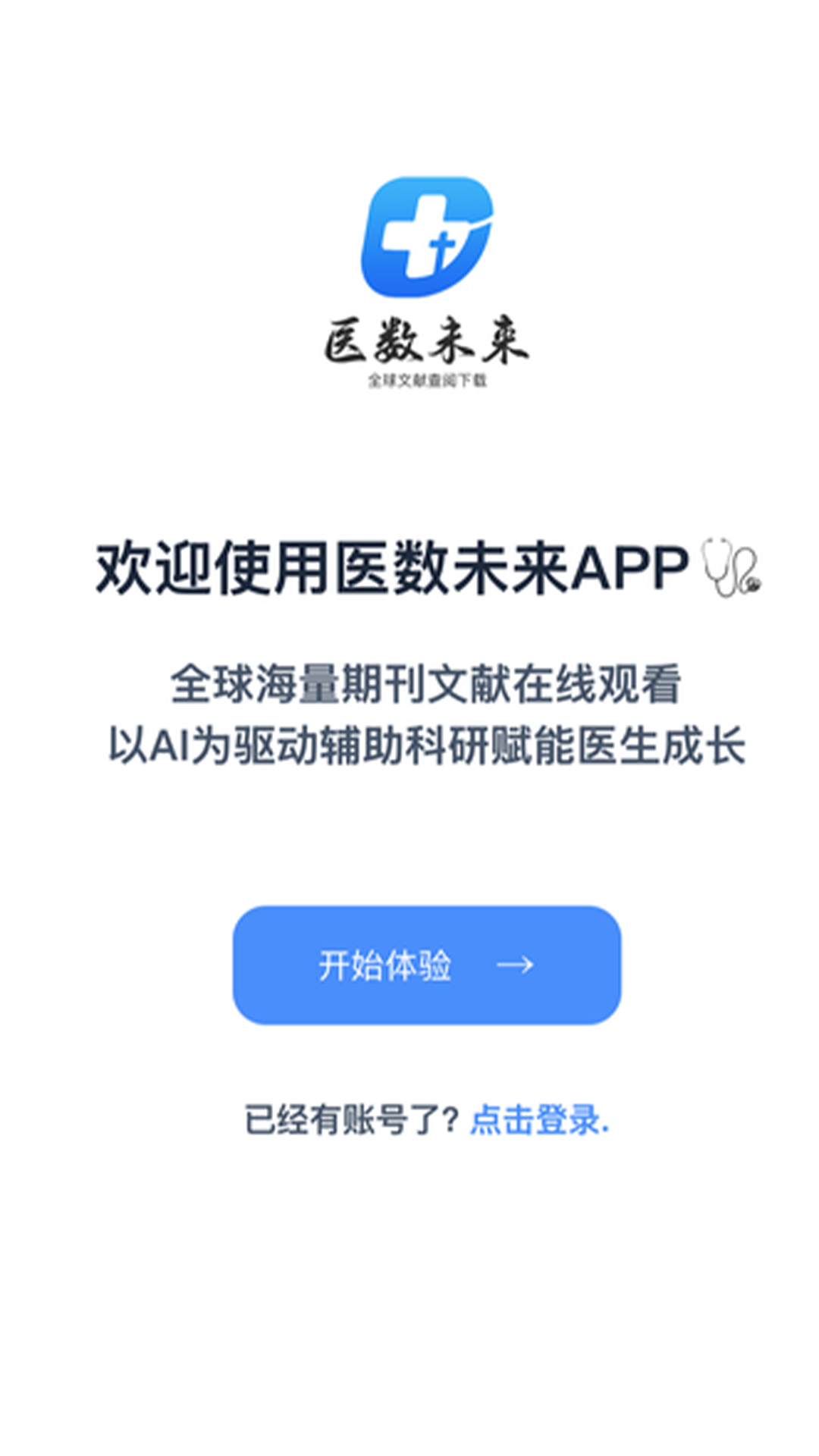 精彩截图-医数未来2026官方新版