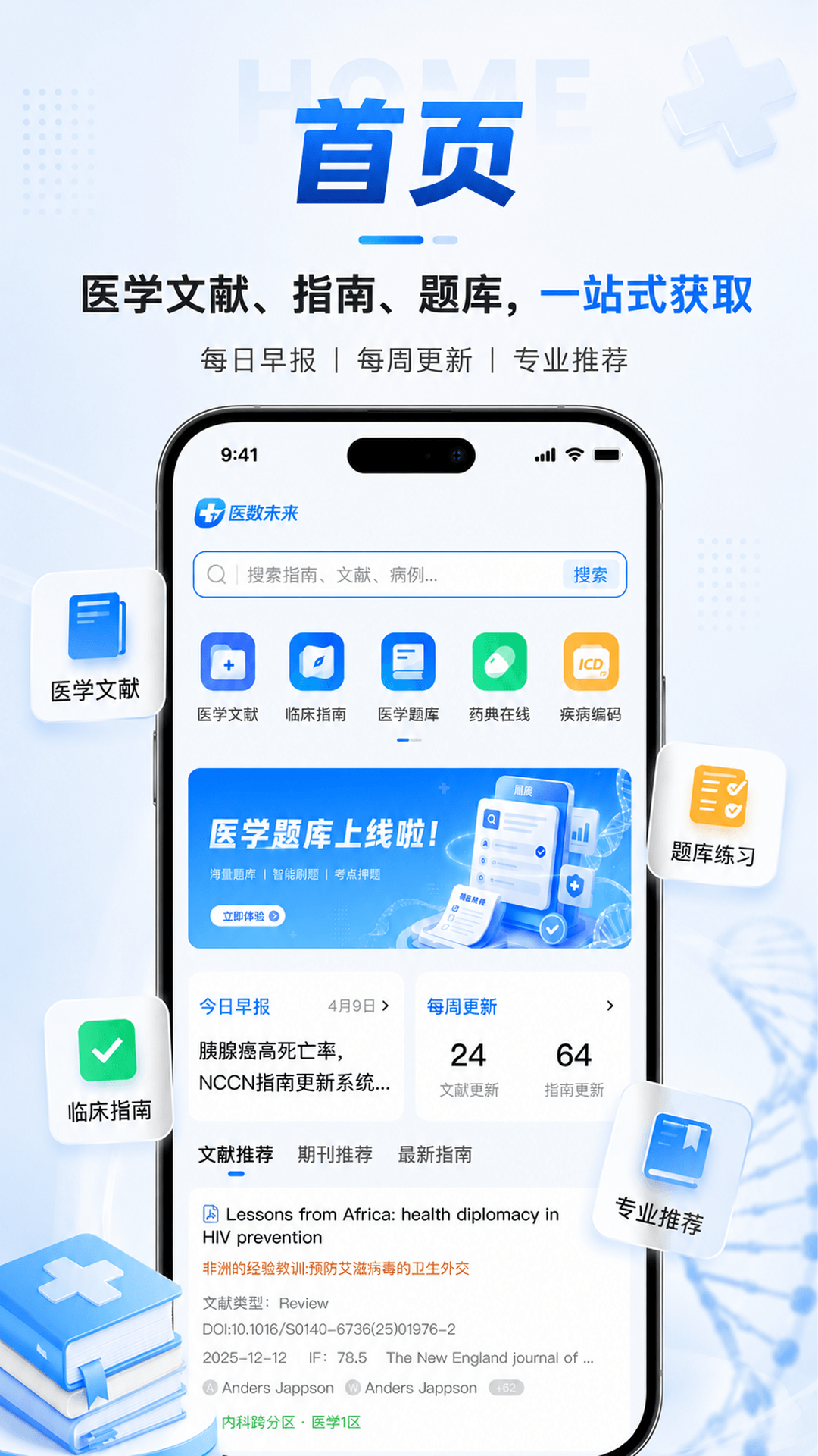 精彩截图-医数未来2026官方新版