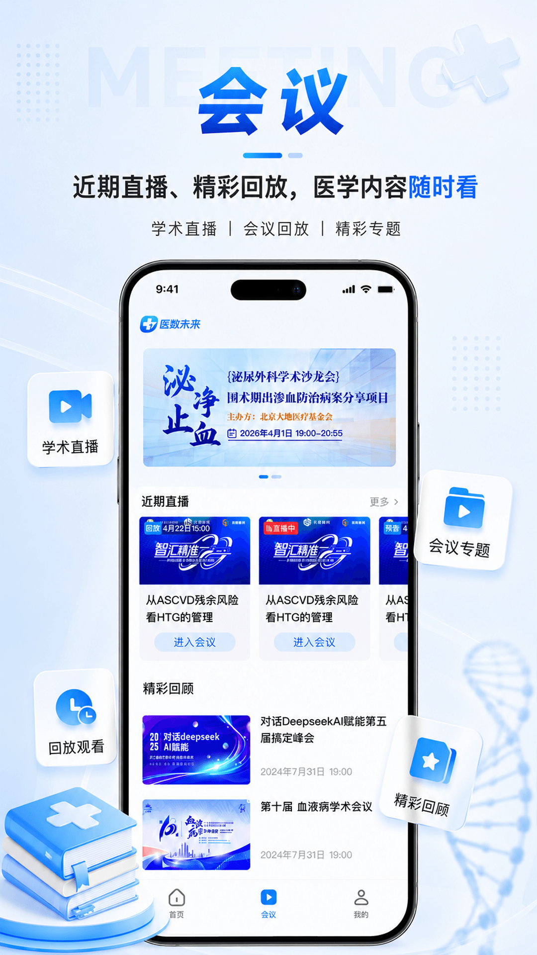 精彩截图-医数未来2026官方新版