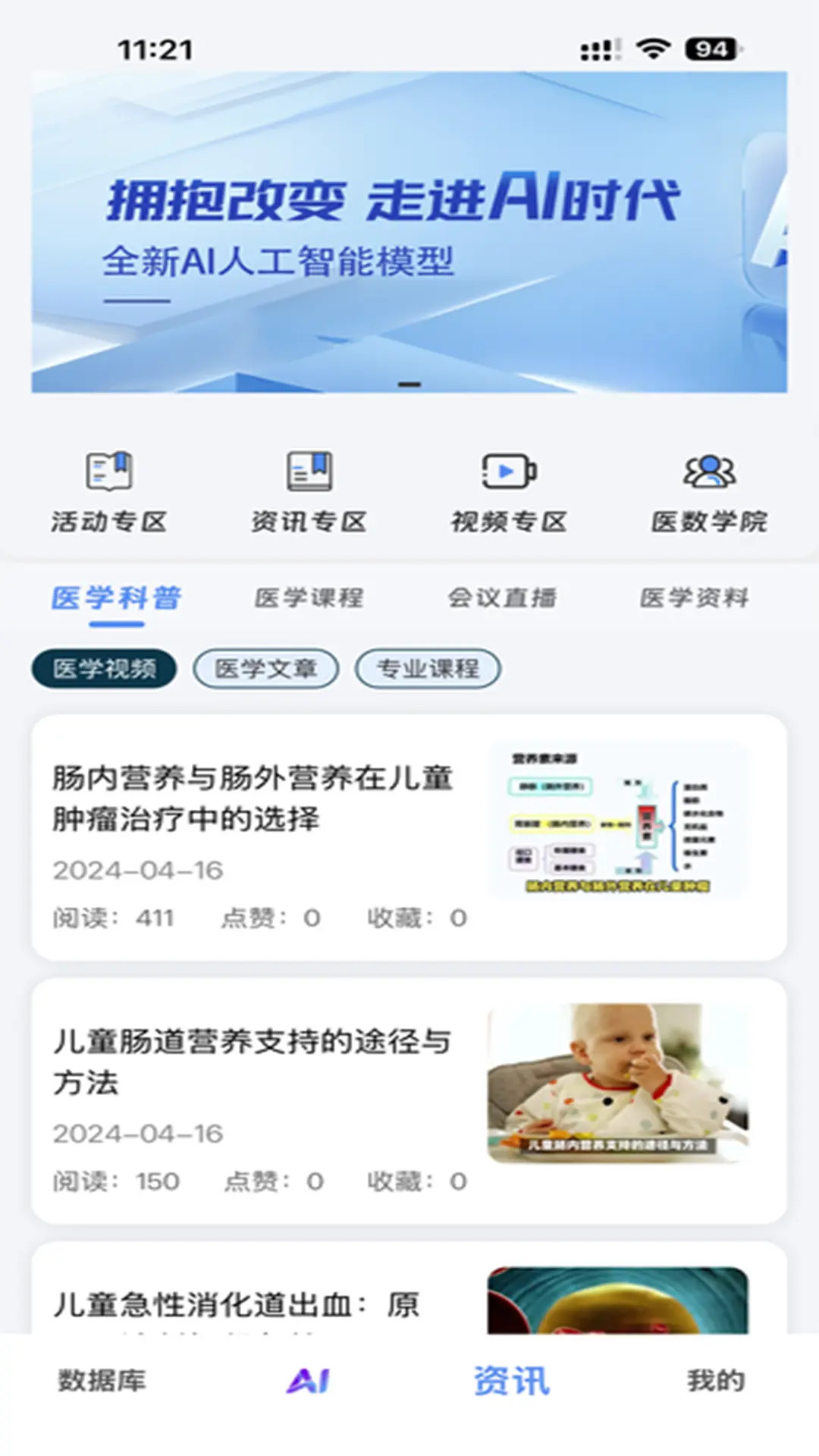 精彩截图-医数未来2025官方新版