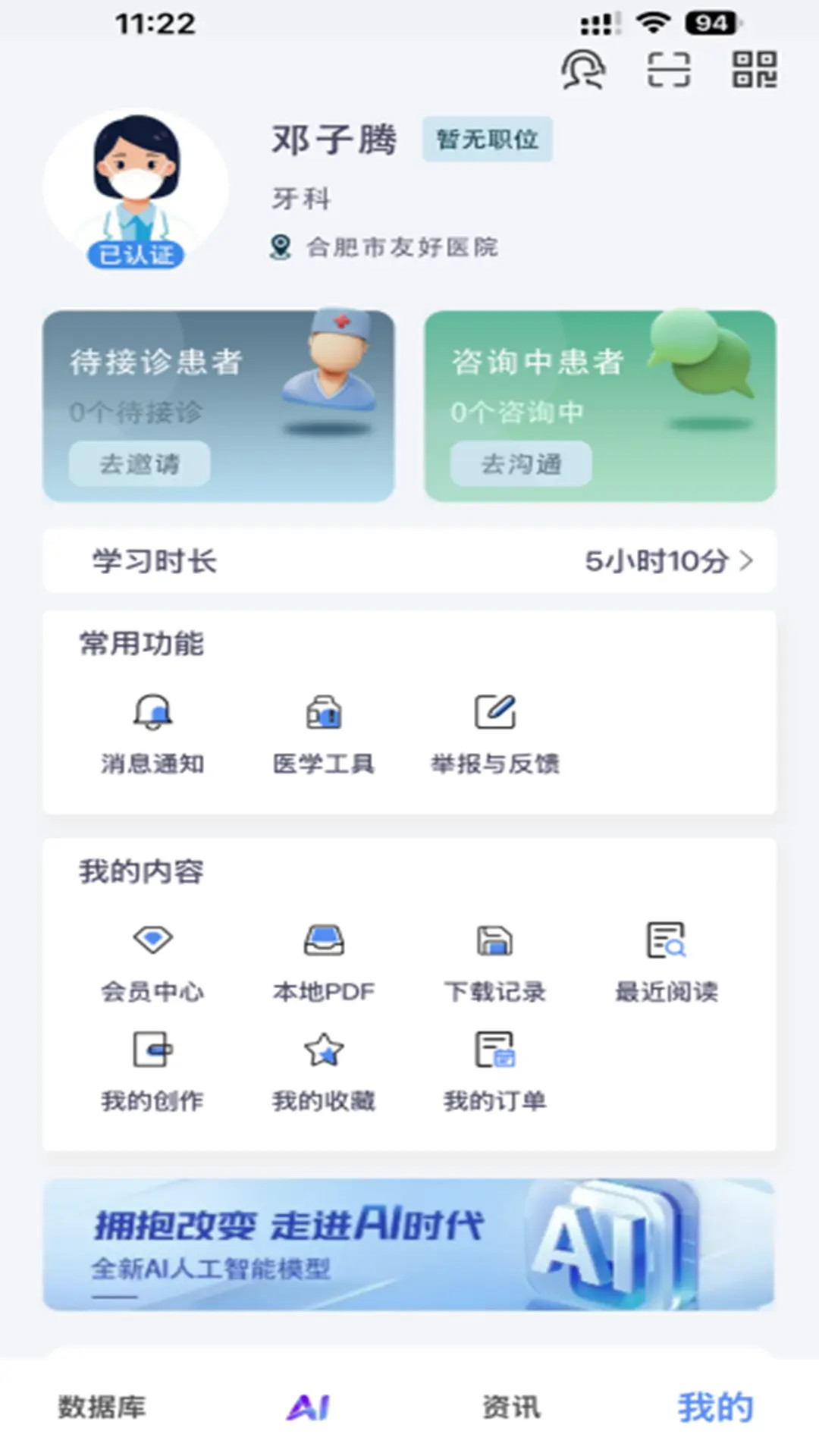 精彩截图-医数未来2025官方新版
