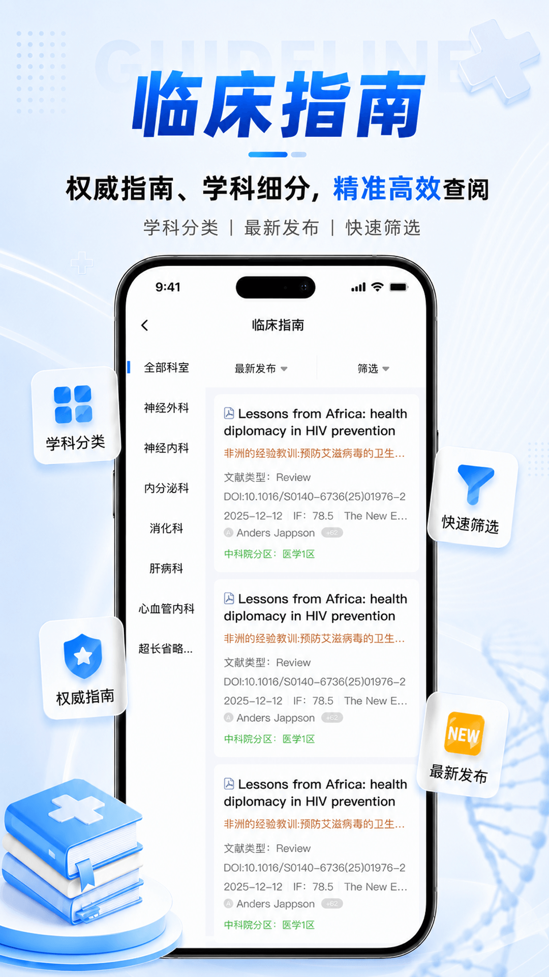 精彩截图-医数未来2026官方新版