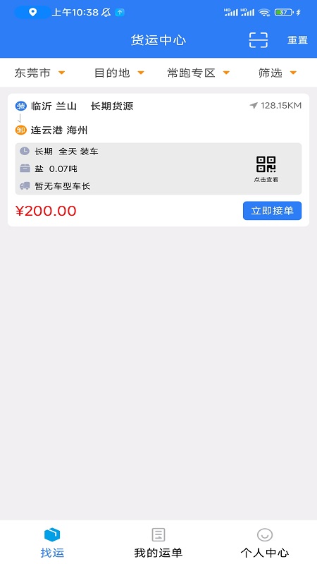 精彩截图-传奇司机2025官方新版