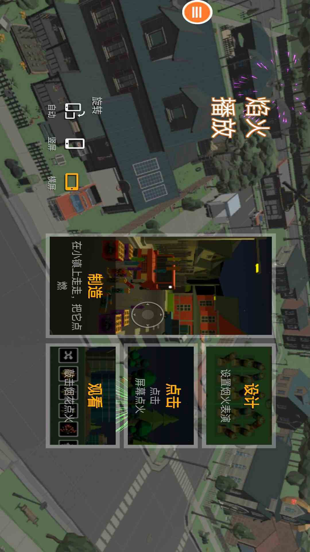 烟花模拟器安卓版高清截图