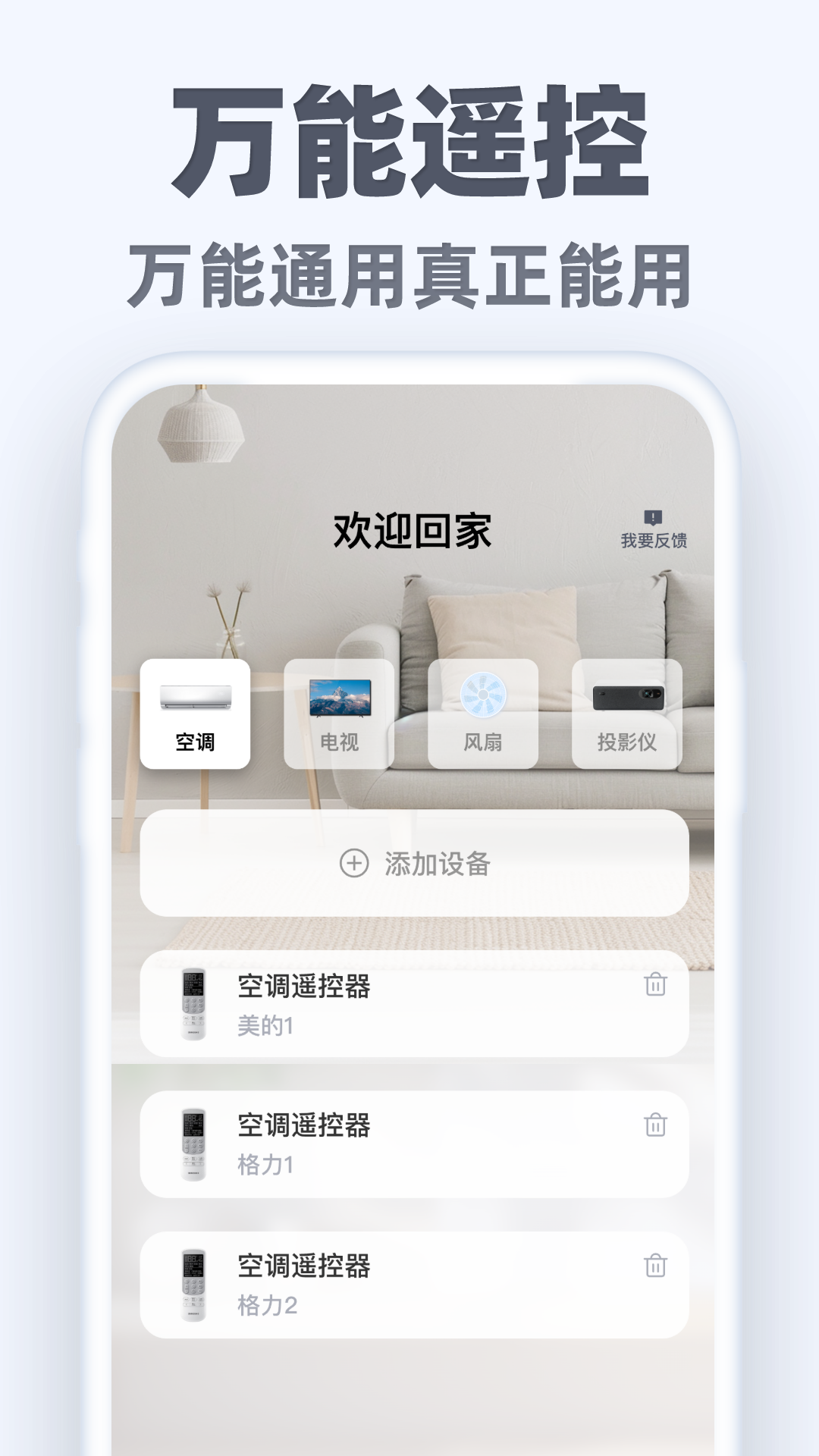 精彩截图-万能手机遥控通2026官方新版