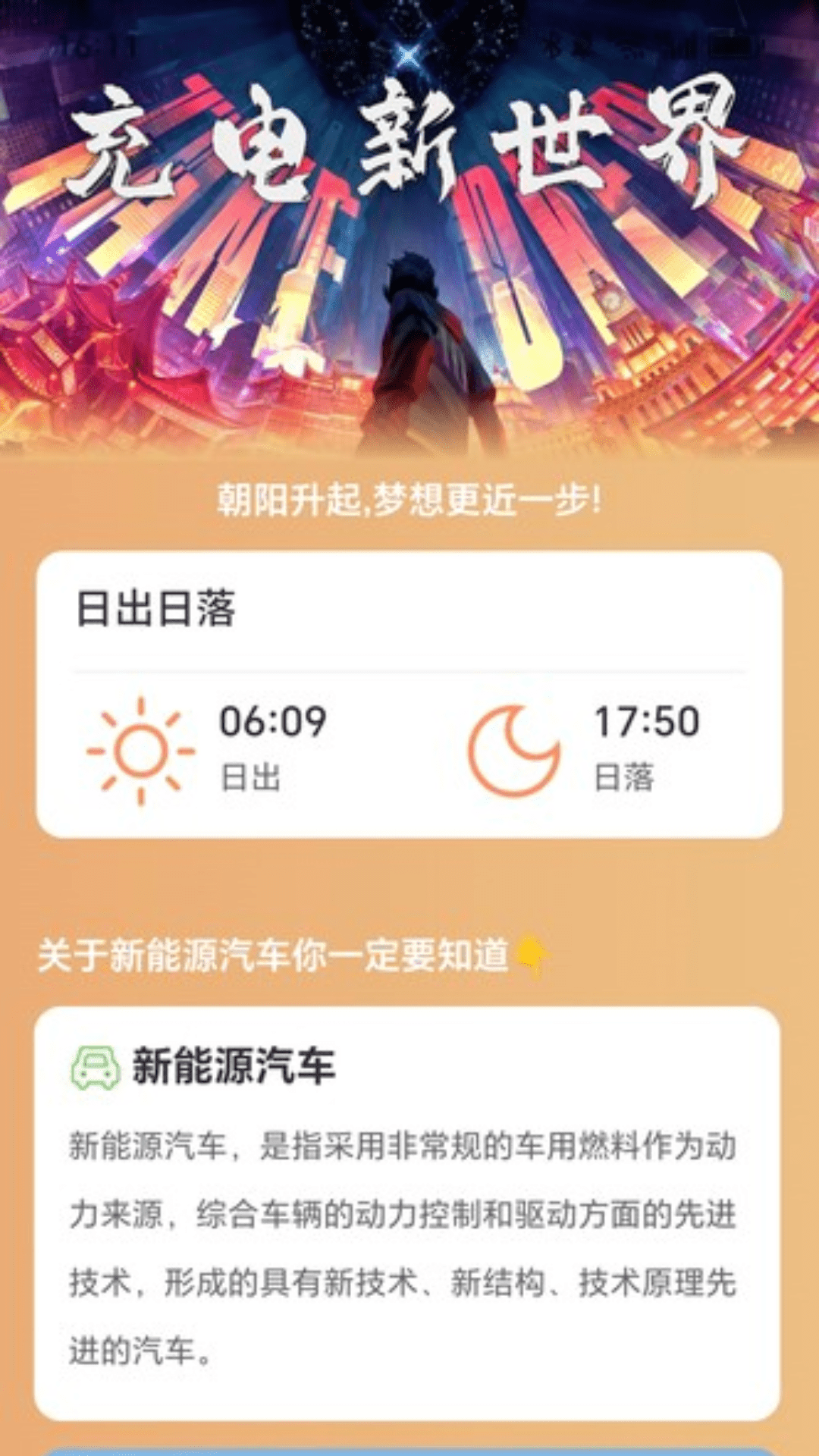 精彩截图-充电新世界2025官方新版