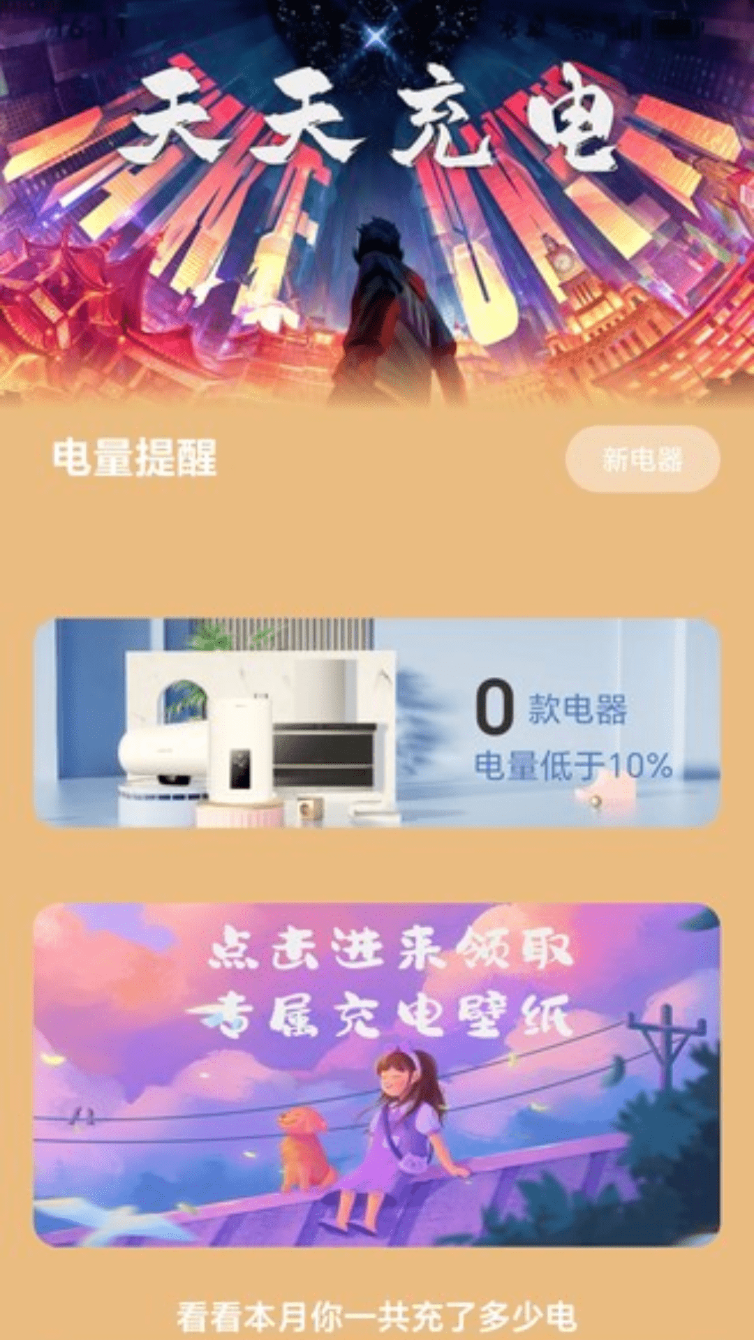 精彩截图-充电新世界2025官方新版