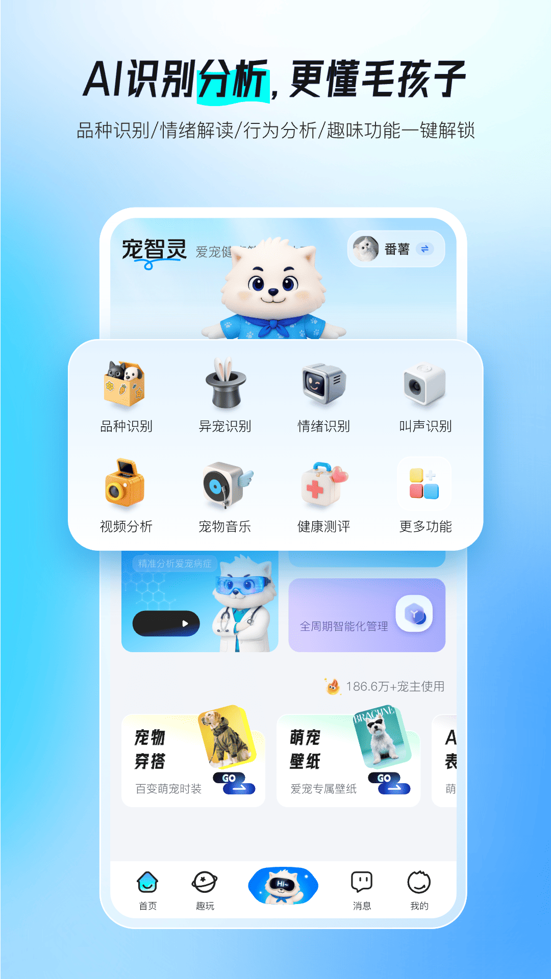 精彩截图-宠智灵2026官方新版