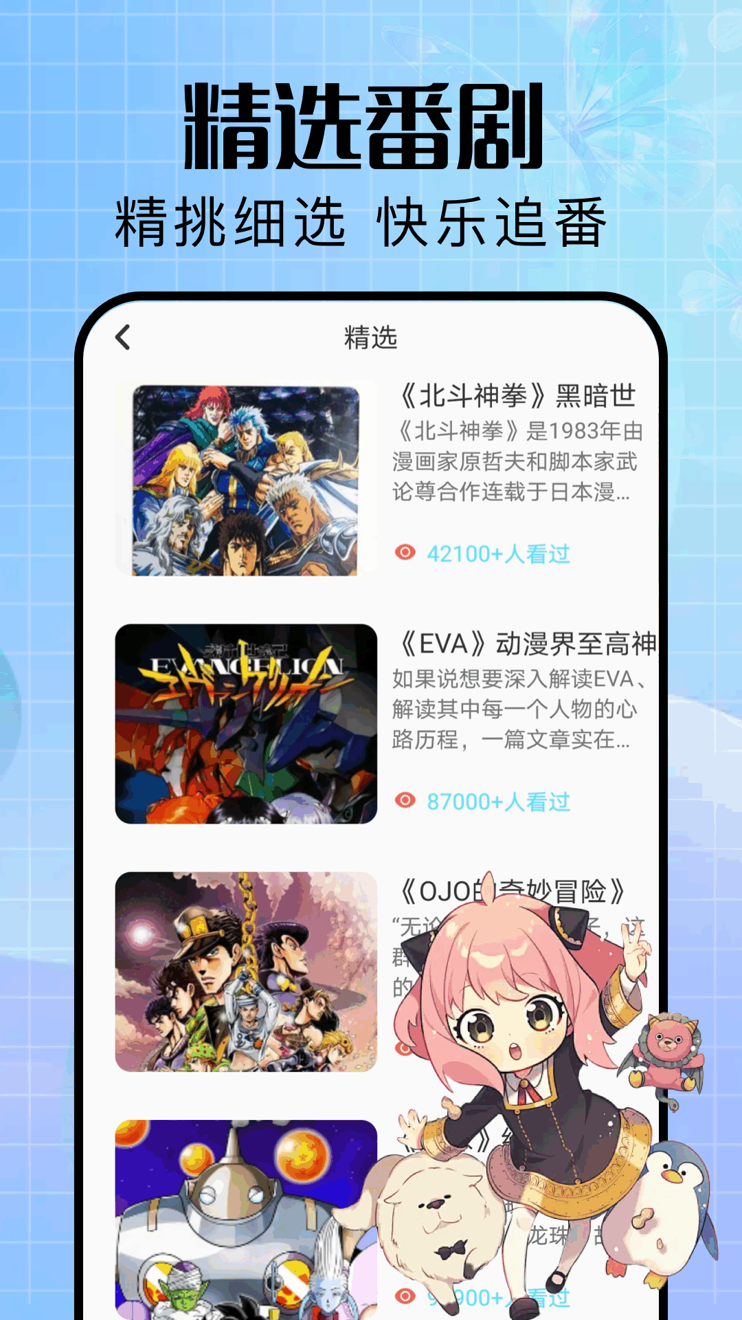 精彩截图-emofan2025官方新版