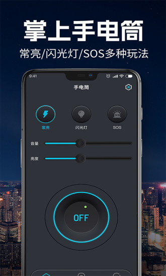 精彩截图-手电筒超亮版2024官方新版