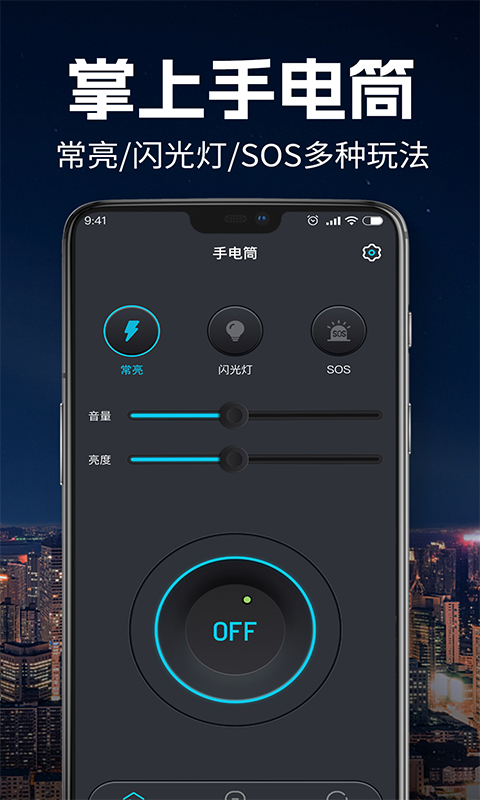 精彩截图-手电筒超亮版2026官方新版