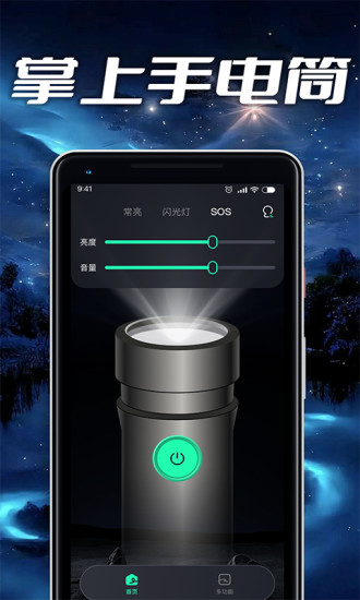 精彩截图-超级手电筒亮2024官方新版