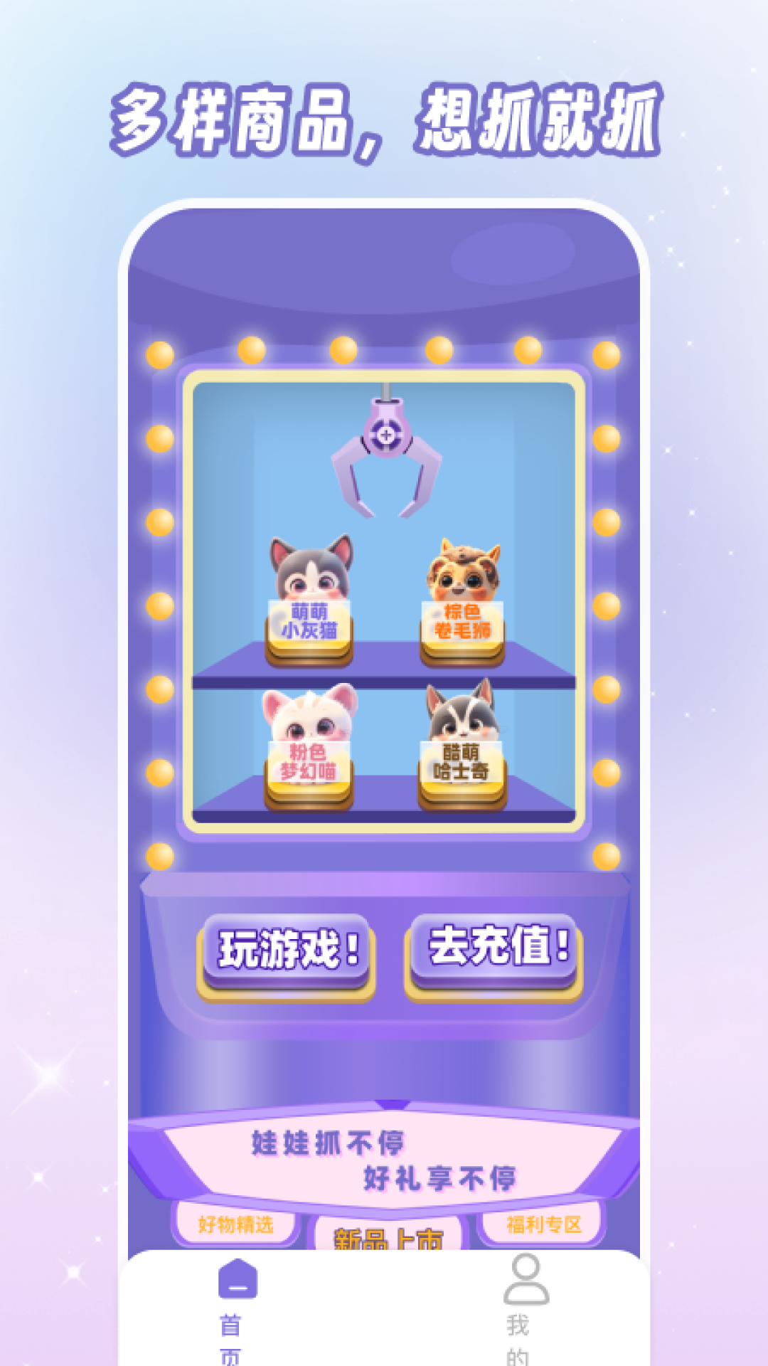 精彩截图-潮玩夹娃娃2026官方新版