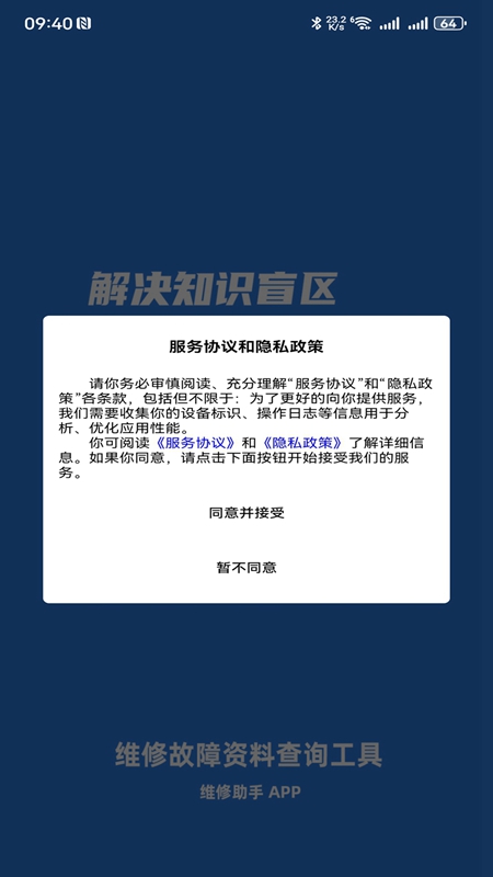 精彩截图-维修助手2026官方新版
